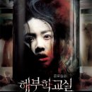 해부학교실 (2007) 개봉 2007.07.12 이미지