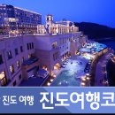 진도 여행 가볼만한곳 (쏠비치 리조트 호텔, 진도타워, 케이블카, 운림산방, 송가인마을)