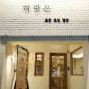 하랑은오치점 이미지