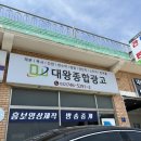 대왕종합상사 이미지