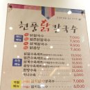 현풍닭칼국수구미산동점
