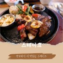 더한우 | 양재천맛집 한우라서 더 맛있는 스테이크 후기