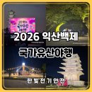 왕궁리유적 | 익산 야경 명소 왕궁리 유적 백제 국가유산 야행 방문 후기 데이트 코스