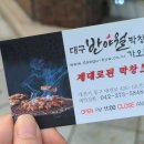 대구반야월막창(가오점)