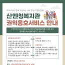 산엔청복지관 이미지