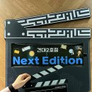 [넥스트에디션 건대2호점] 생존자