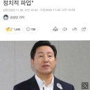 오세훈 시장 "서울 지하철 파업은 정치적 파업" 이미지