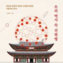 종로-연건-종로-연-288 | 제28기 우리 궁궐 길라잡이의 도전(11) - &#39;기록이 기억이다&#39;, 기록의 민족! 조선왕조실록을 남기다.