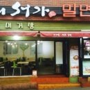 머거방