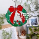 글라스아트(도어벨,썬캐처,거울)만들기A | [안산 공방] 팔레트캔들앤솝, 글라스아트 원데이클래스 후기 (실내 데이트로 추천)