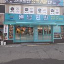 남천1-208 | 부산 남천동 맛집_쌀국수 맛집 월남면반 남천점