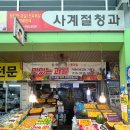 사계절청과 - 청주시 흥덕구 과상미로9번길 102-10 | 사계절청과