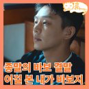 종말의 바보 결말 후기, 엔딩보고 빡침주의_11회 12화 넷플릭스 오리지널 드라마