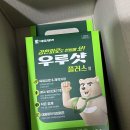 목실천 | 대웅제약 우루샷 ESG 캠페인 SAVE_THE_HERO 사회적가치 실천 솔직후기