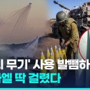 국제앰네스티 "이스라엘, 레바논에 백린탄 사용"…증거 제시 / 연합뉴스 (Yonhapnews) 이미지