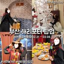 위자드헤어 | 부산 해리포터 팝업 포토존 굿즈 서면 롯데백화점 위자드몰 굿즈종류