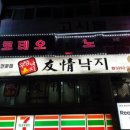 우정낙지 - 노원구 동일로217가길 23 | 우정낙지