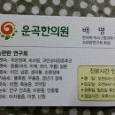 운곡한의원 이미지