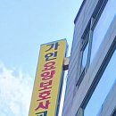 가인요양보호사교육원