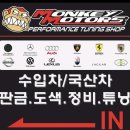 몽키2모터스