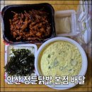 정든닭발 | 안산 정든닭발 본점 배달 후기, 닭발 맛집 원조의 매운맛