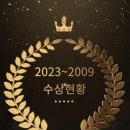 제16회 우봉이매방춤 전국무용경연대회 개최 | [공지] (2023~2009년 수상 현황)