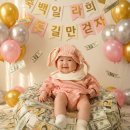 돈방석 | 아기 100일 사진 셀프 촬영! AI(제미나이)로 돈방석 앉힌 후기 (프롬프트 공유)