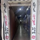 송도숯불장어구이전문점 이미지