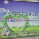 똑똑가정의학과의원 이미지