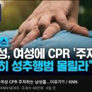 물에 빠진 사람 심페소생 으로 실제로 구하는 영상 이미지