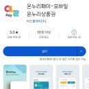 열린온누리약국 | 열린약국 솔직 후기 | 종로약국거리, 구매약 리스트, 가격, 온누리페이 사용 가능