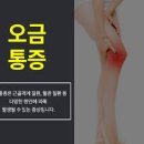 오른쪽 무릎뒤통증 오금 통증 관리 타이밍 맞추기 이미지