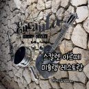 오감통 야외공연장 | 칸쿤 스칼렛아르떼 엔칸타 Encanta 미슐랭 퓨전 코스 레스토랑 디너 후기