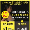 리버스휘트니스 이미지