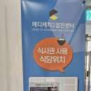 메디캐치의원 이미지