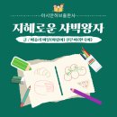 지혜허브나라