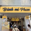 4557 | 나트랑 인생 반미 등극! '반미판' 메뉴 추천 &amp; 솔직 후기 (줄 서서 먹을만할까? 🥖)/ 웨이팅시간