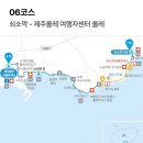 팔공산올레길 6코스 | 제주 올레길 6코스 안내 및 지도 걸은 후기