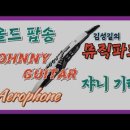 "쟈니 기타" 영화음악 [OST] 이미지