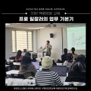 안정산업(주) | [교육후기] 미디어산업진흥협회 청년역량강화 사전직무교육 – 비즈니스매너, 보고서 작성, 커뮤니케이션