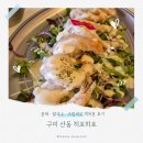 신당인덕2로 | 구미 히포히포 : 산동에서 즐기는 아시아음식, 분짜·쌀국수·크림새우 솔직 후기