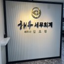 세종세무회계