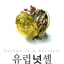 넛셸