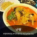 난랑 | 서초 중국집 난랑 후기! 회식부터 가족모임까지 완벽한 곳