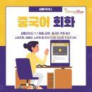 샬롬차이나중국어원격학원