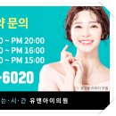 유앤아이(YOU&I)의원 서초점 이미지