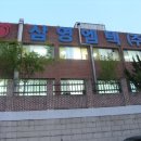삼영엠텍(주) 1공장