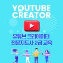 스마트폰 활용 유튜브 크리에이터 과정 이미지
