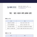 세로세무회계 이미지