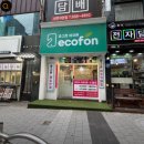 중고폰에코폰 - 고양시 일산동구 정발산로 43-7 | 중고폰에코폰